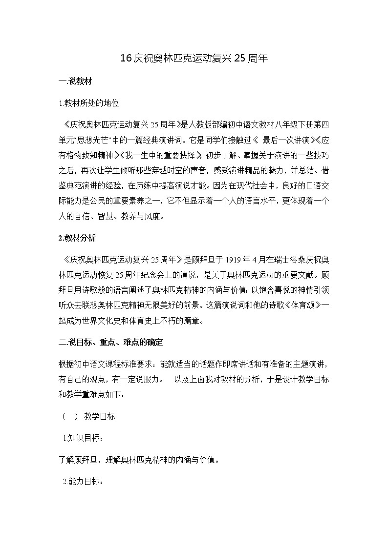 16 庆祝奥林匹克运动复兴25周年（课件PPT+教案+导学案+说课稿+音视频素材）01