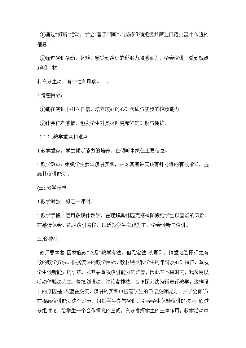 16 庆祝奥林匹克运动复兴25周年（课件PPT+教案+导学案+说课稿+音视频素材）02