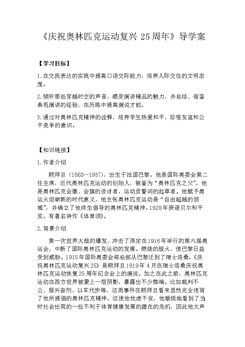 16 庆祝奥林匹克运动复兴25周年（课件PPT+教案+导学案+说课稿+音视频素材）01