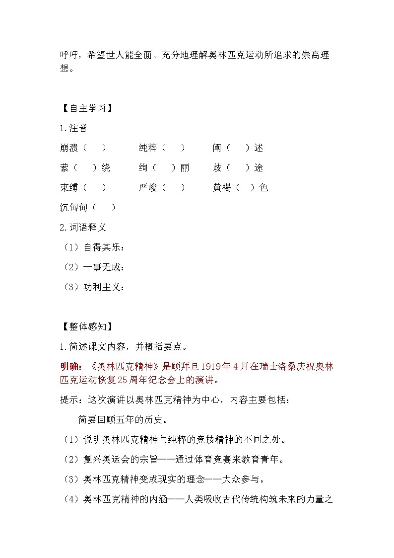 16 庆祝奥林匹克运动复兴25周年（课件PPT+教案+导学案+说课稿+音视频素材）02