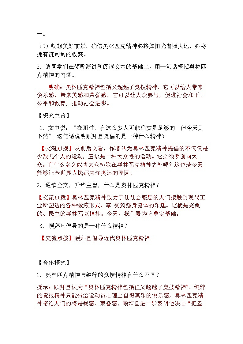 16 庆祝奥林匹克运动复兴25周年（课件PPT+教案+导学案+说课稿+音视频素材）03