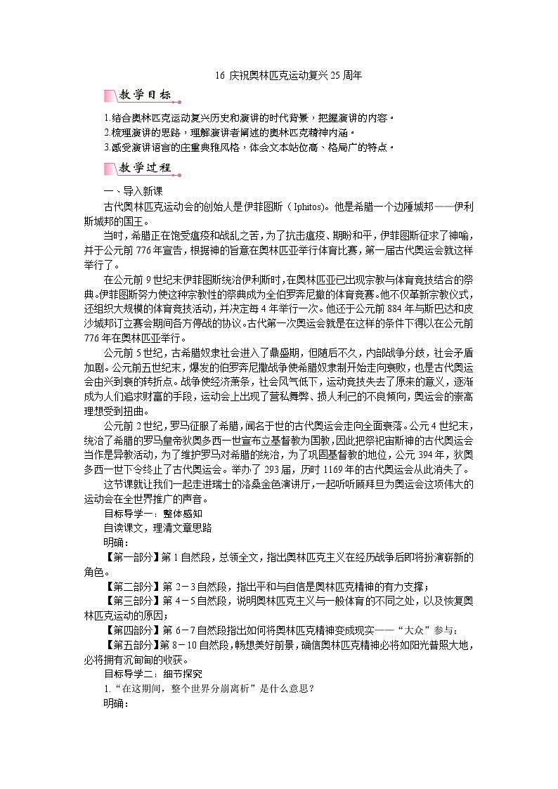 16 庆祝奥林匹克运动复兴25周年（课件PPT+教案+导学案+说课稿+音视频素材）01