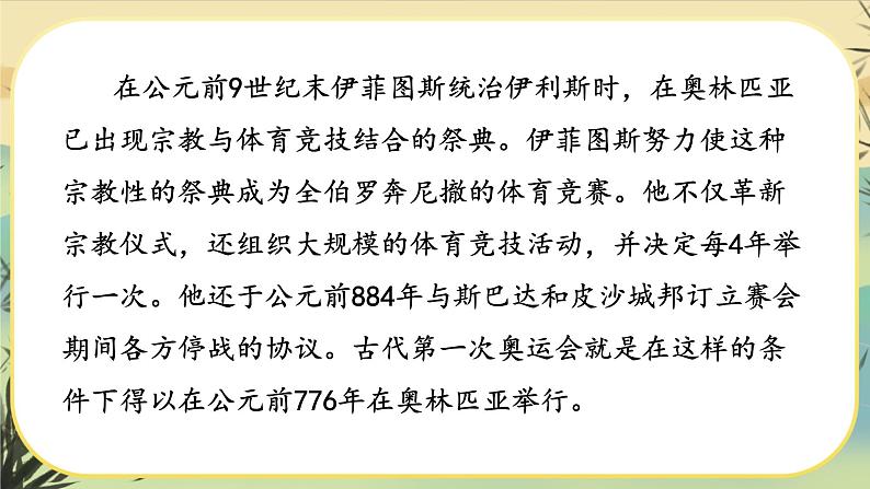 16 庆祝奥林匹克运动复兴25周年（课件PPT+教案+导学案+说课稿+音视频素材）03