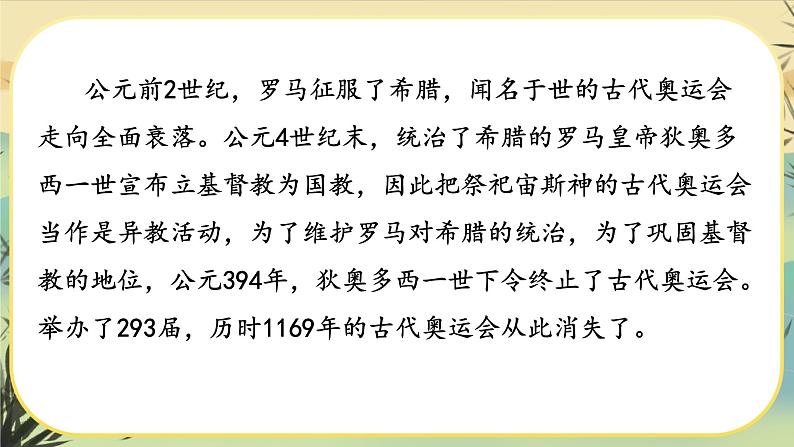 16 庆祝奥林匹克运动复兴25周年（课件PPT+教案+导学案+说课稿+音视频素材）05