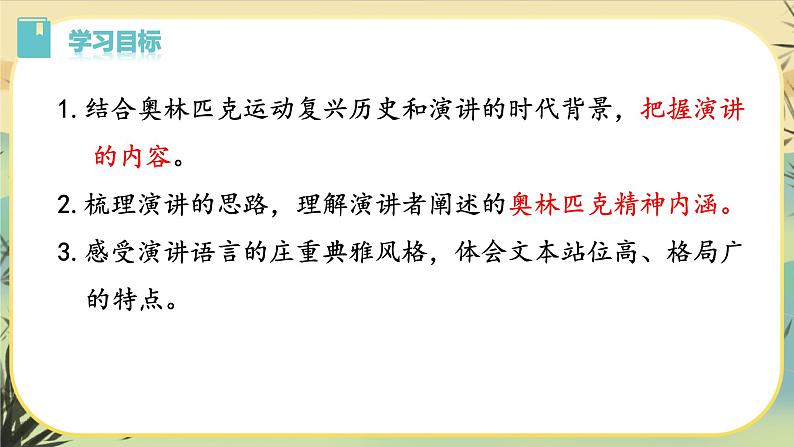 16 庆祝奥林匹克运动复兴25周年（课件PPT+教案+导学案+说课稿+音视频素材）07