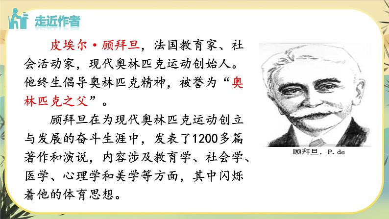 16 庆祝奥林匹克运动复兴25周年（课件PPT+教案+导学案+说课稿+音视频素材）08