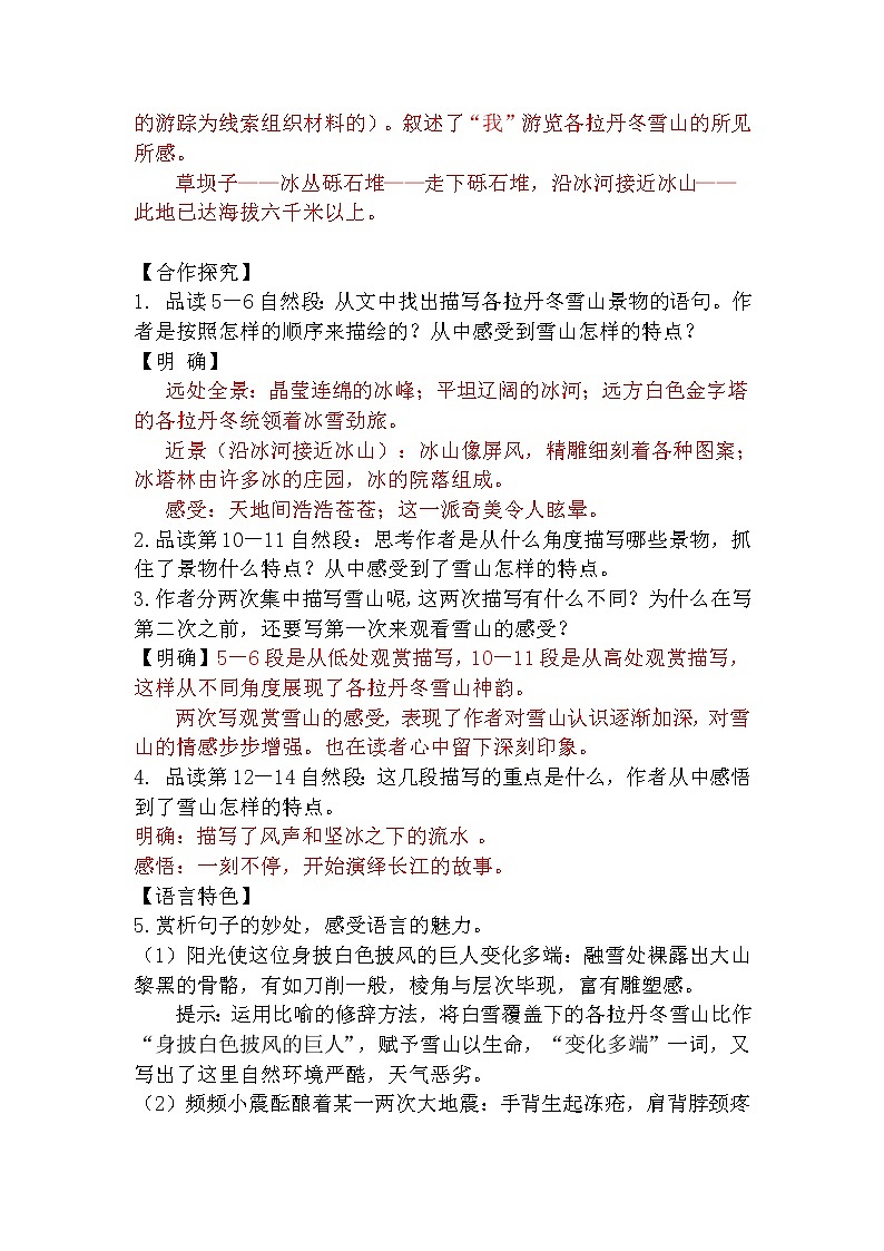 18 在长江源头各拉丹冬（课件PPT+教案+导学案+说课稿+音视频素材）02