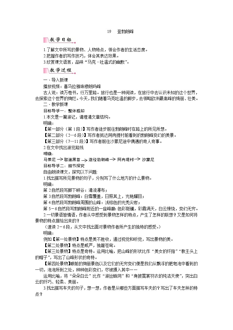 19《登勃朗峰 》PPT配套教案第1页