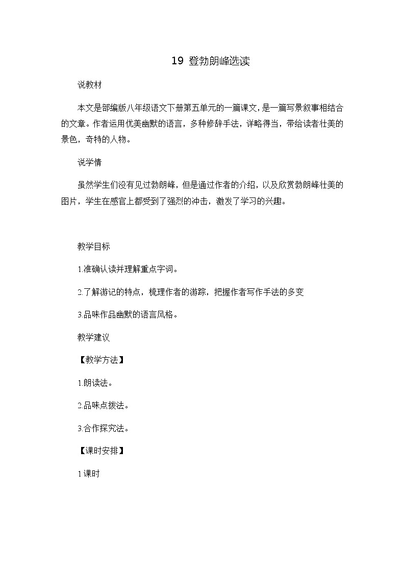 19《登勃朗峰》说课稿第1页