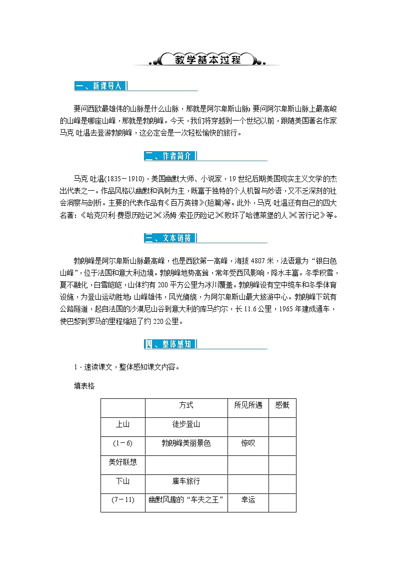 19《登勃朗峰》说课稿第2页