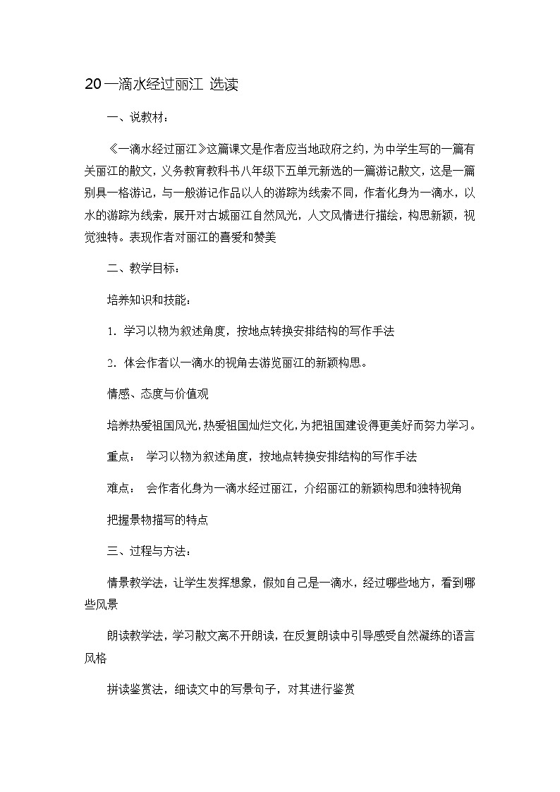 20 一滴水经过丽江（课件PPT+教案+导学案+说课稿+音视频素材）01