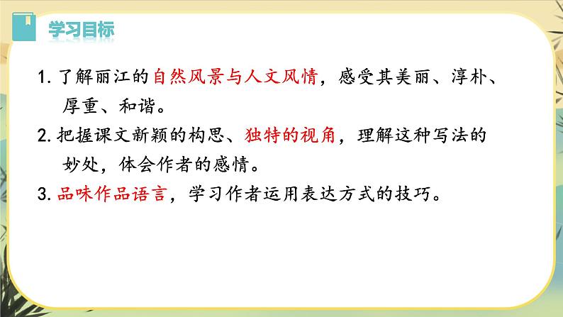 20 一滴水经过丽江（课件PPT+教案+导学案+说课稿+音视频素材）04