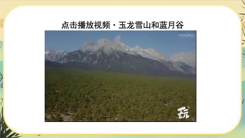 20 一滴水经过丽江（课件PPT+教案+导学案+说课稿+音视频素材）05