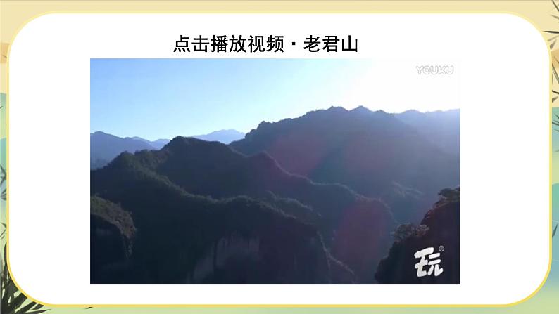 20 一滴水经过丽江（课件PPT+教案+导学案+说课稿+音视频素材）07