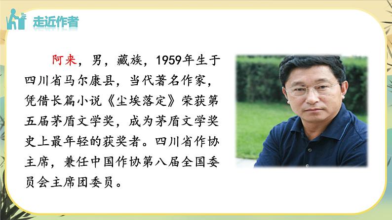 20 一滴水经过丽江（课件PPT+教案+导学案+说课稿+音视频素材）08