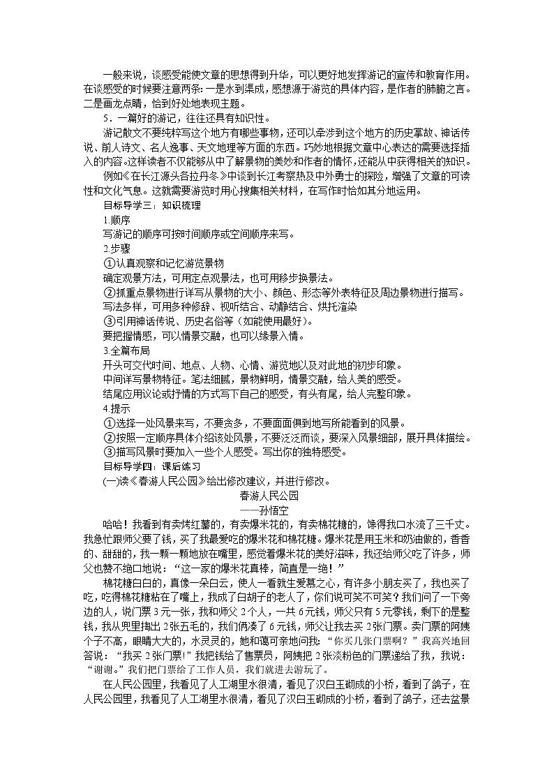 写作 学写游记 PPT配套教案第2页