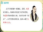 21《庄子》二则（课件PPT+教案+导学案+说课稿+音视频素材）