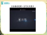22《禮記》二則（課件PPT+教案+導學案+說課稿+音視頻素材）