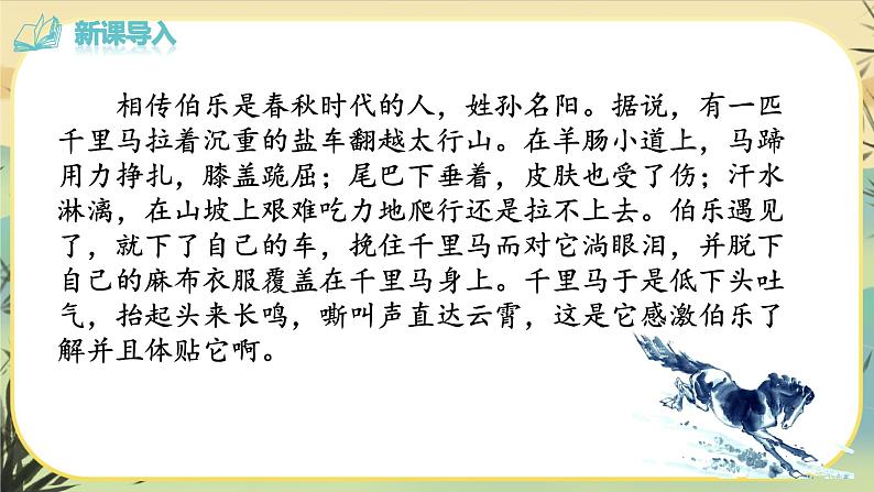 23马说 课件第2页