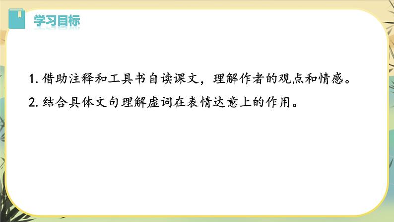 23马说 课件第4页