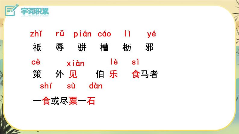 23马说 课件第6页