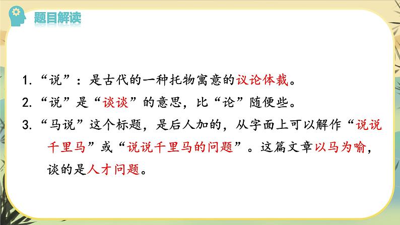 23马说 课件第7页