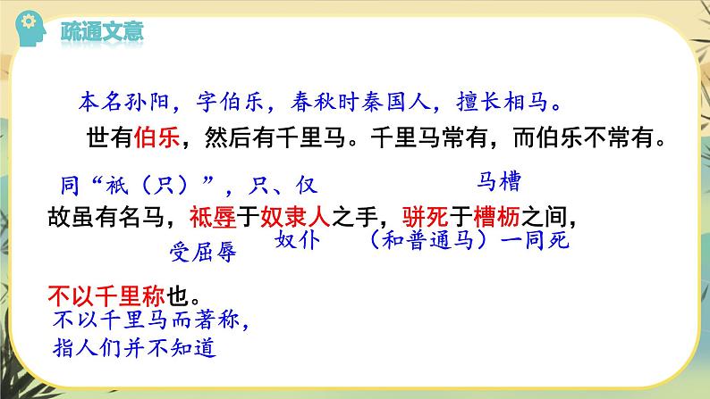 23马说 课件第8页