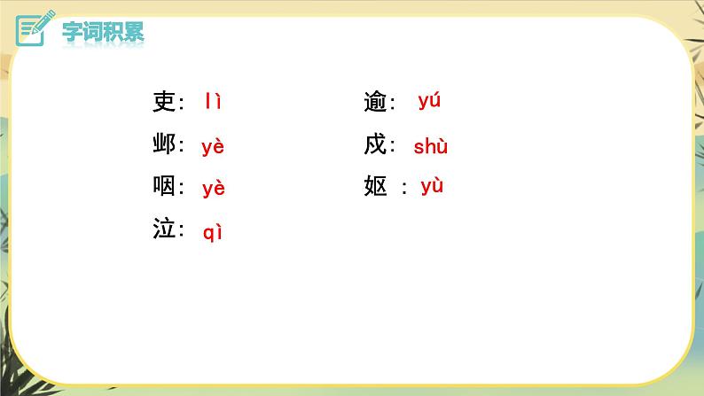 24唐诗三首 课件第8页