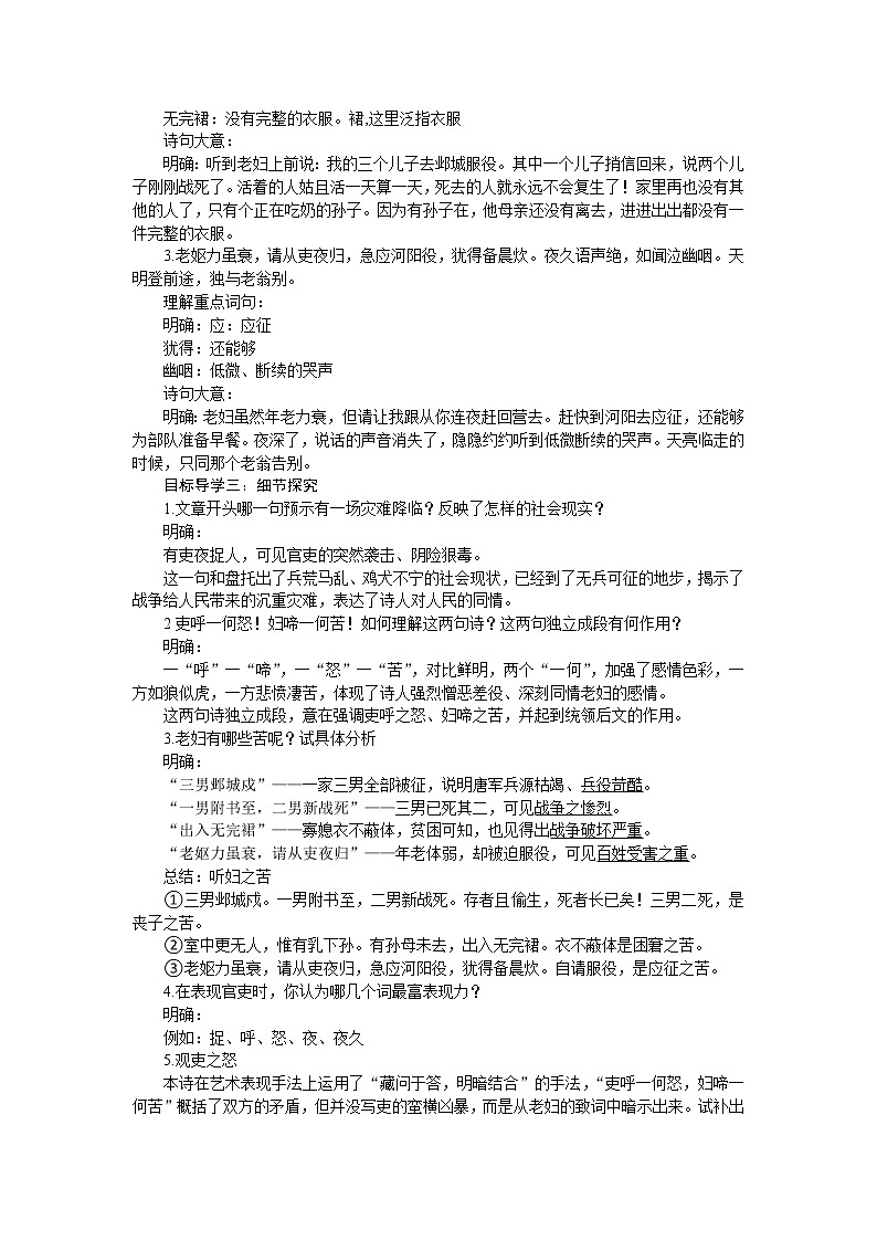 24《唐诗三首》 PPT配套教案第2页