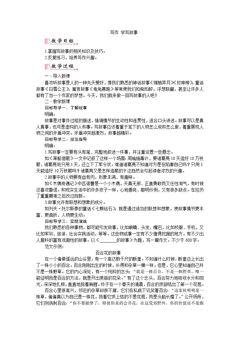 写作 学写故事 PPT配套教案第1页