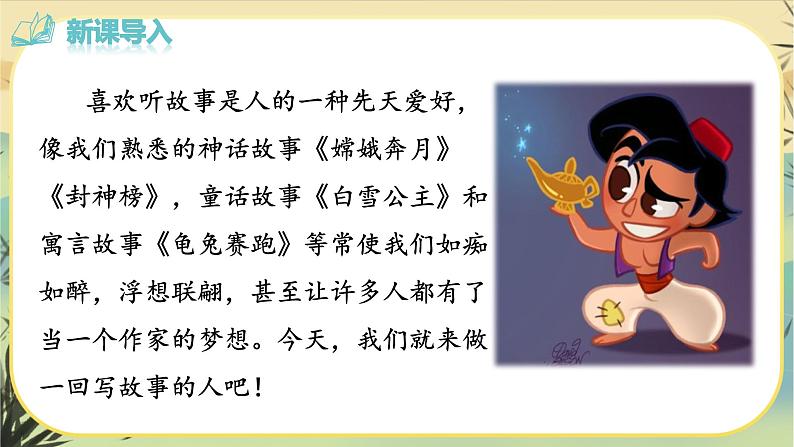 写作  学写故事  课件第2页