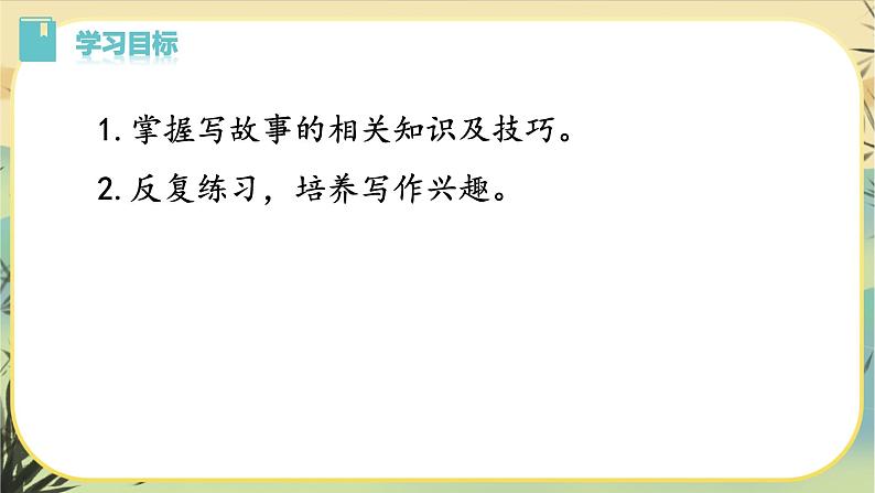 写作  学写故事  课件第3页