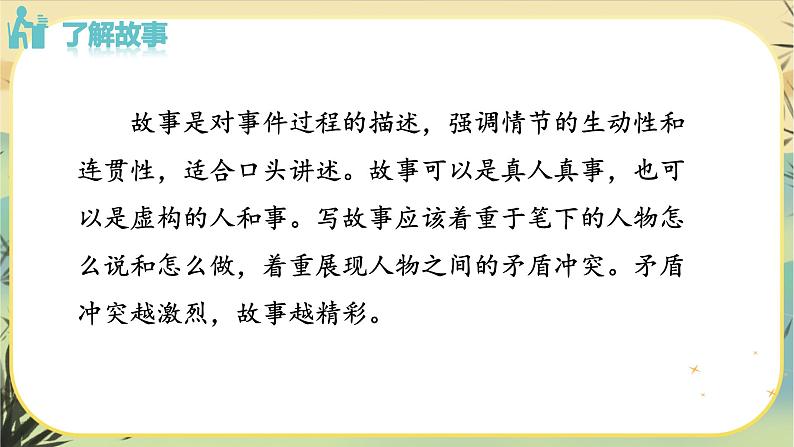 写作  学写故事  课件第4页