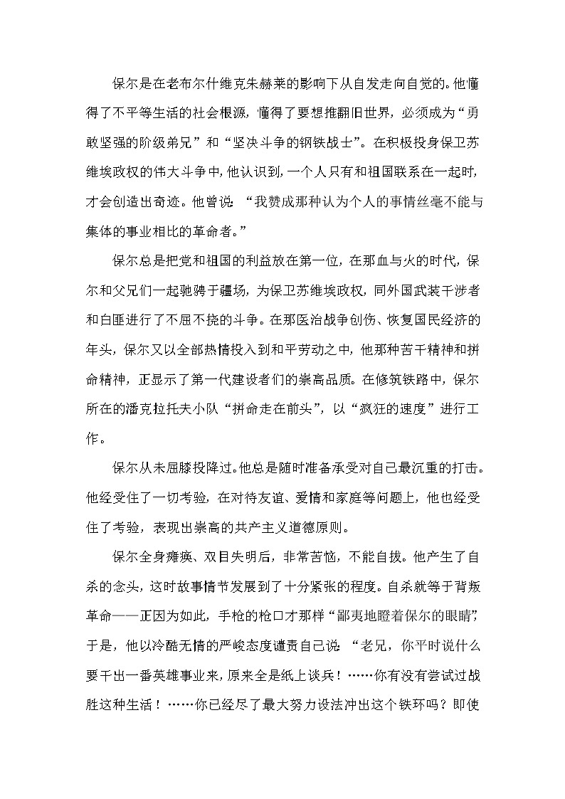 第六单元名著导读《钢铁是怎样炼成的》：摘抄和做笔记（课件PPT+教案+音视频素材）01
