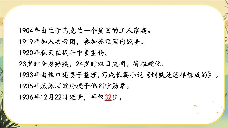 第六单元名著导读《钢铁是怎样炼成的》：摘抄和做笔记（课件PPT+教案+音视频素材）07