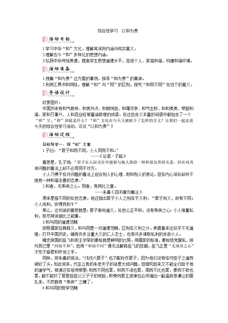 第六单元综合性学习：以和为贵（课件PPT+教案+音视频素材）01