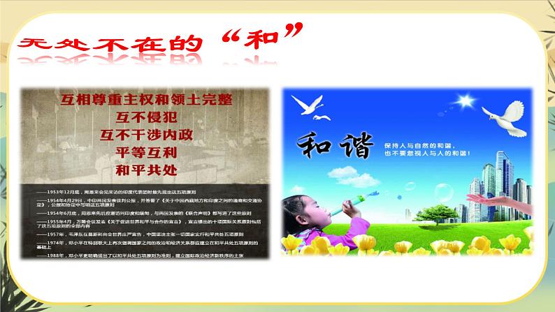 第六单元综合性学习：以和为贵（课件PPT+教案+音视频素材）02