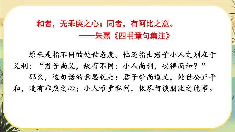 第六单元综合性学习：以和为贵（课件PPT+教案+音视频素材）05