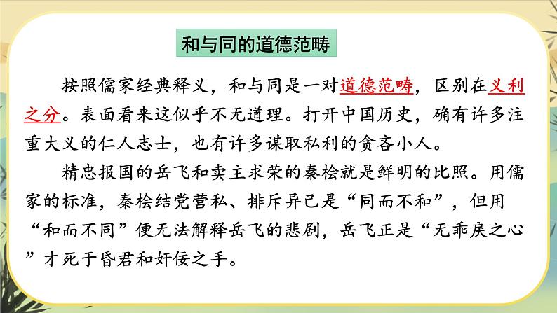 第六单元综合性学习：以和为贵（课件PPT+教案+音视频素材）06