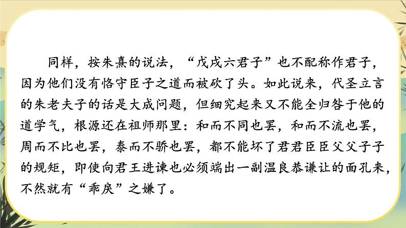 第六单元综合性学习：以和为贵（课件PPT+教案+音视频素材）07