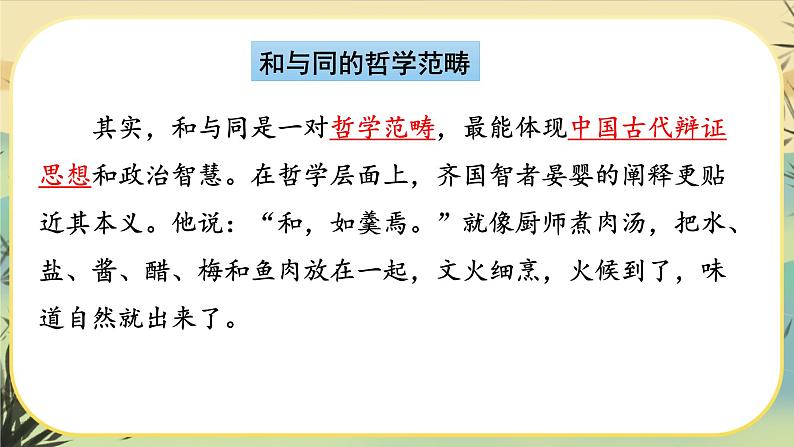 第六单元综合性学习：以和为贵（课件PPT+教案+音视频素材）08