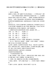 2022-2023学年甘肃省天水市清水八中九年级（上）期末语文试卷（含答案解析）
