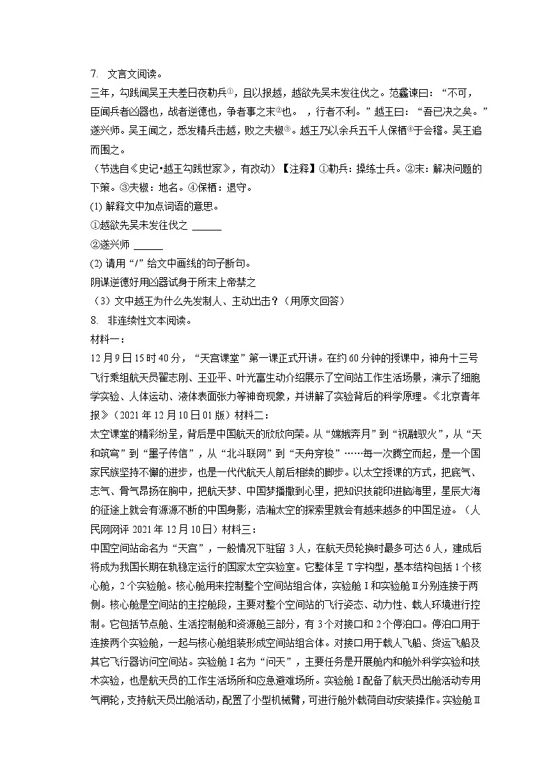 2022-2023学年广东省阳江市阳西县九年级（上）期末语文试卷（含答案解析）第3页