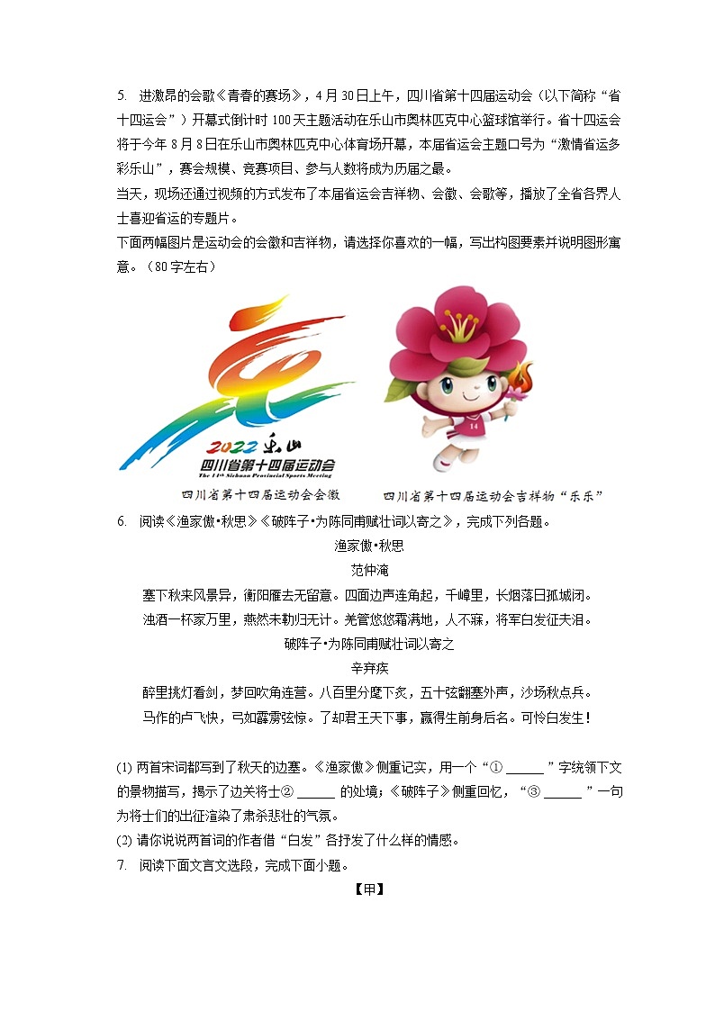 2022-2023学年河北省唐山市路南区友谊中学九年级（上）期末语文试卷（含答案解析）02