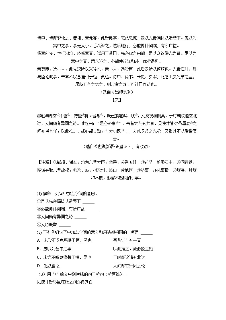2022-2023学年河北省唐山市路南区友谊中学九年级（上）期末语文试卷（含答案解析）03
