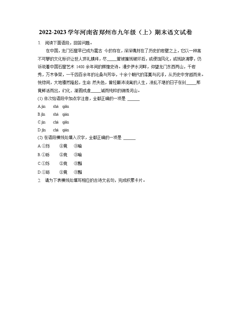 2022-2023学年河南省郑州市九年级（上）期末语文试卷（含答案解析）01