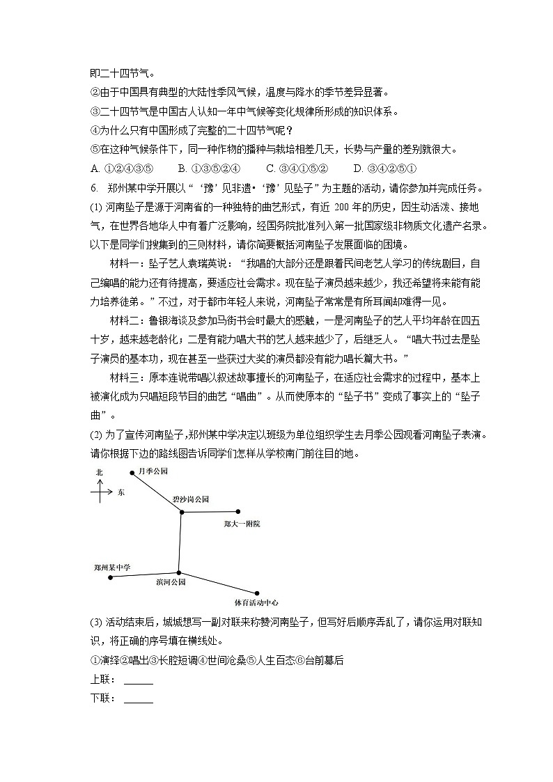 2022-2023学年河南省郑州市九年级（上）期末语文试卷（含答案解析）03