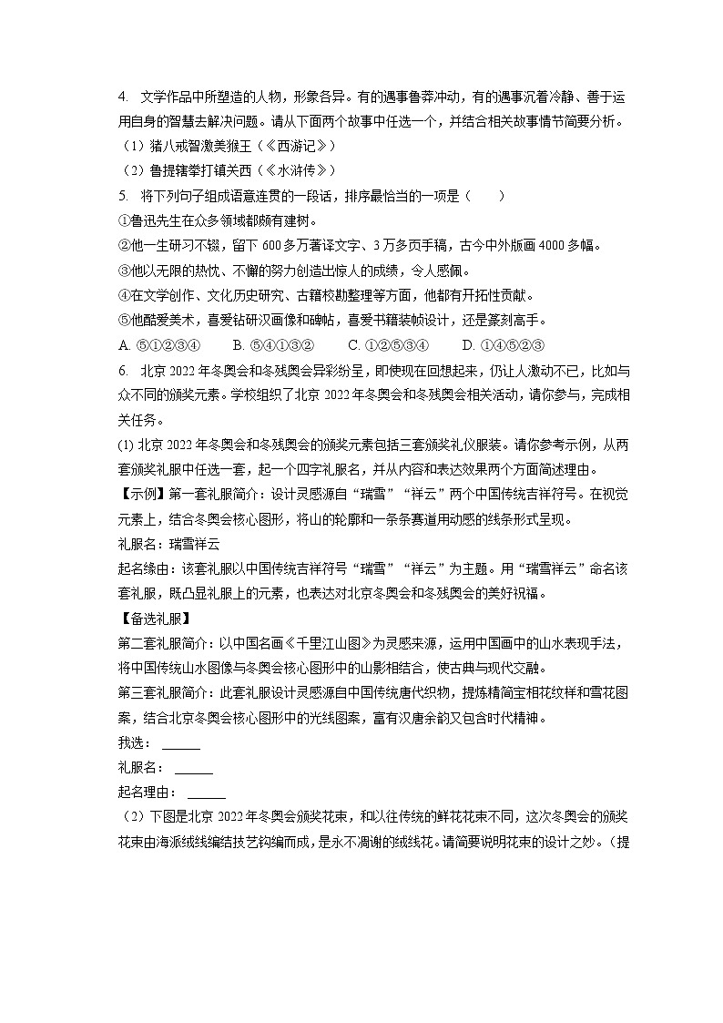 2022-2023学年河南省周口市淮阳区淮阳县羲城中学九年级（上）期末语文试卷（含答案解析）第2页