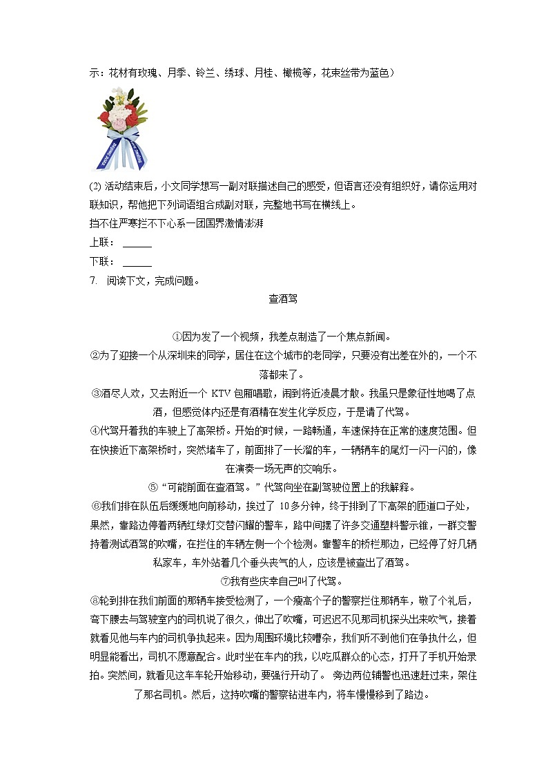 2022-2023学年河南省周口市淮阳区淮阳县羲城中学九年级（上）期末语文试卷（含答案解析）第3页