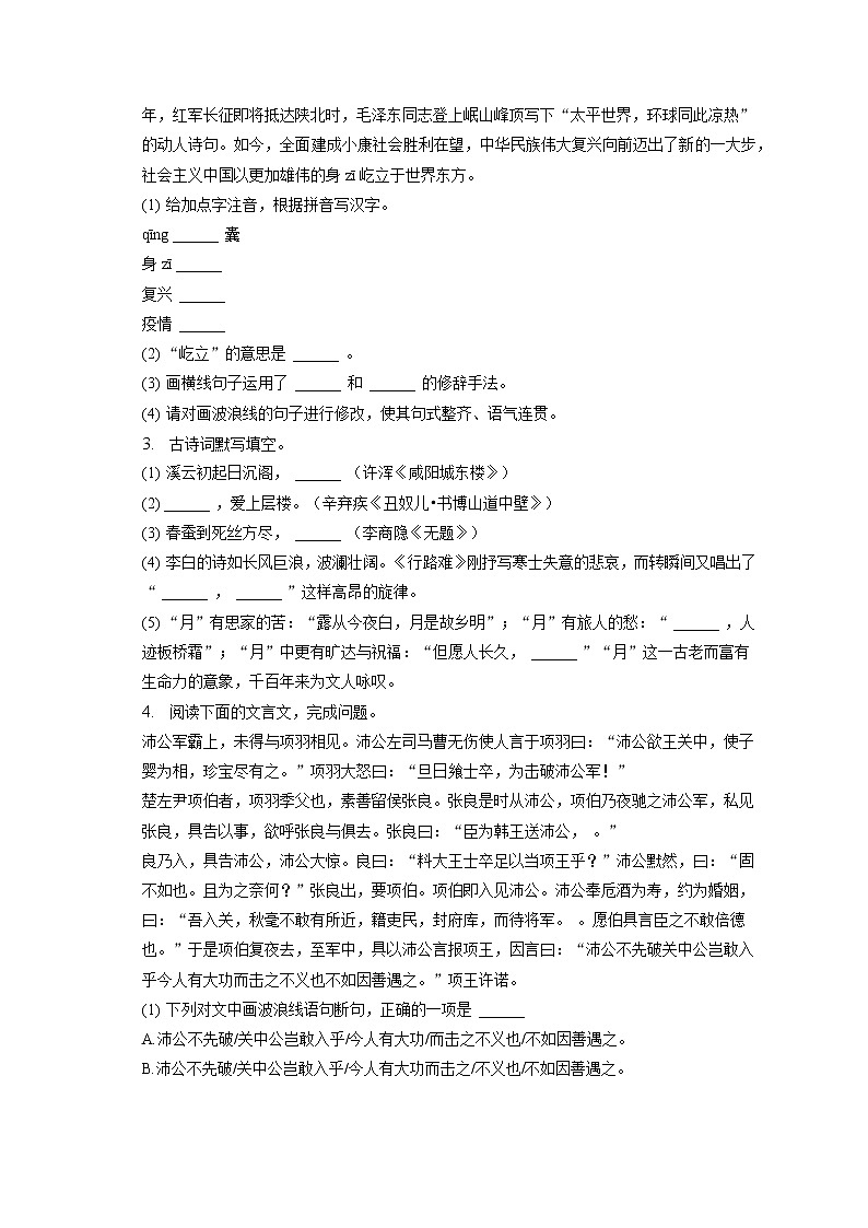 2022-2023学年湖北省黄石市阳新县光谷实验学校九年级（上）期末语文试卷（含答案解析）第2页